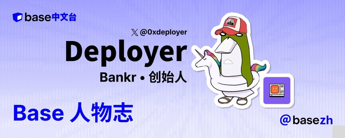 Base 人物志 · Deployer