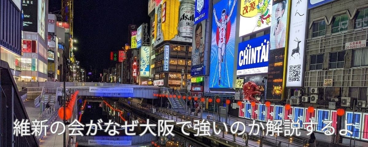 「維新の会」がなぜ大阪でいつも圧勝するのか、元大阪人が解説します