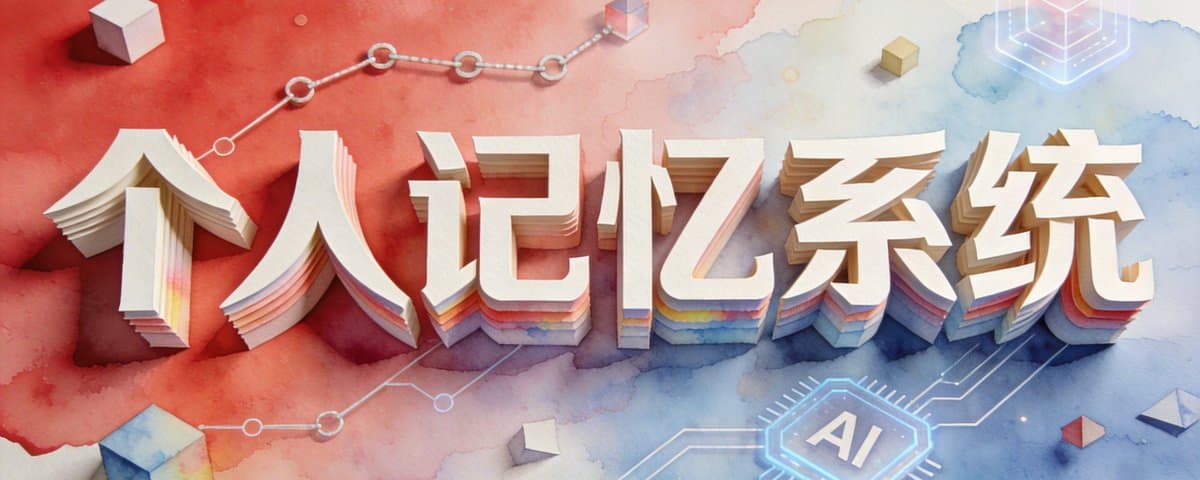 一万字提示词+10个文件，给你的AI造一个“数字灵魂”