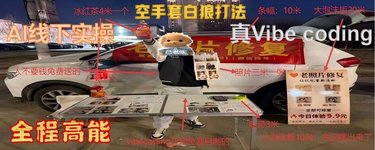 AI老照片修复实操教程！一天四位数的空手套白狼打法，模板照片开源分享！！！全程高能（万字干货长文）