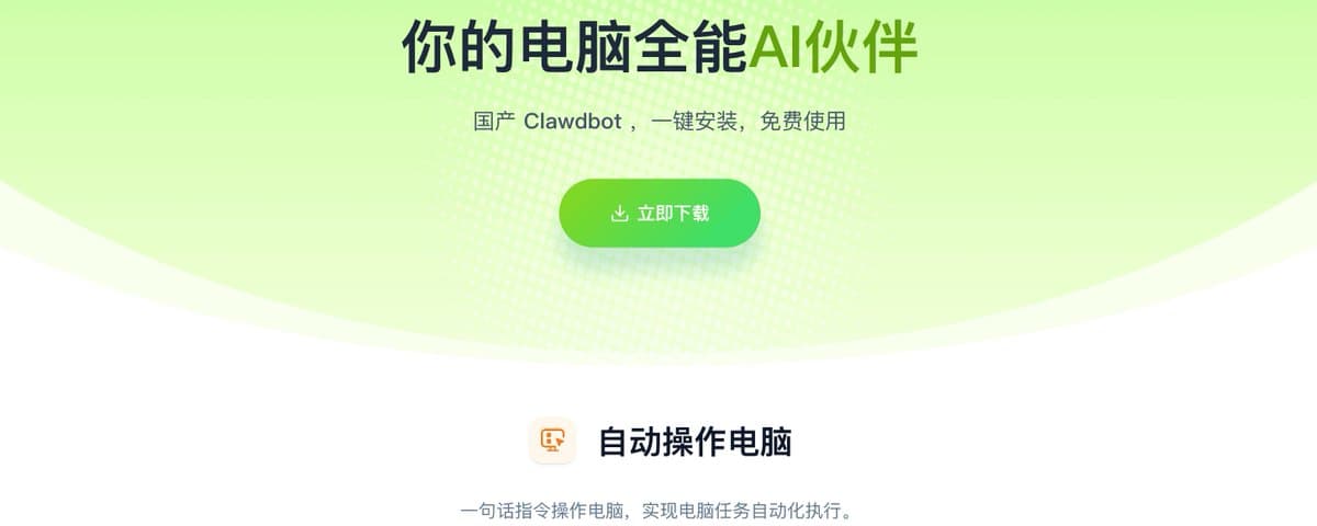 OpenClaw还没玩起来嘛？这个国产龙虾一键安装，手机就能操控电脑