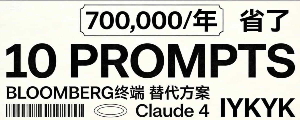 10 Prompts = Saved $70k: How I Rebuilt the Entire Wall Street Analysis System with AI